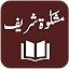 Mishkaat Shareef - Mishkaat ul Masabih - Urdu