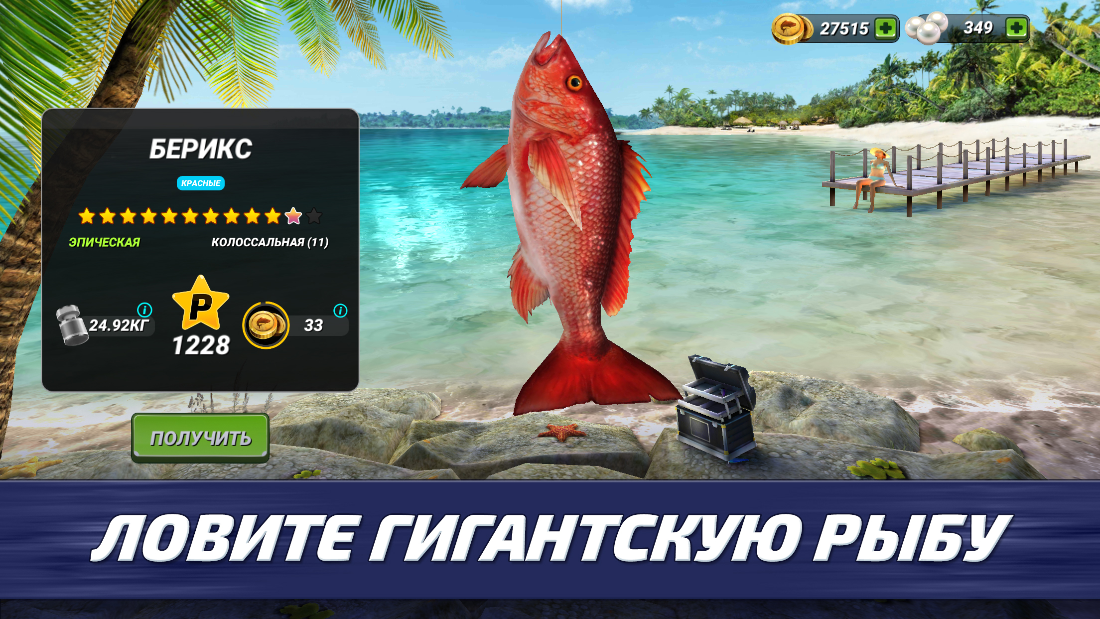 Скачайте и играйте в Fishing Clash на ПК или Mac (Эмулятор)