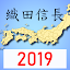 日本戰國~織田信長傳 中文版 (單機策略遊戲)