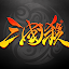 三国杀