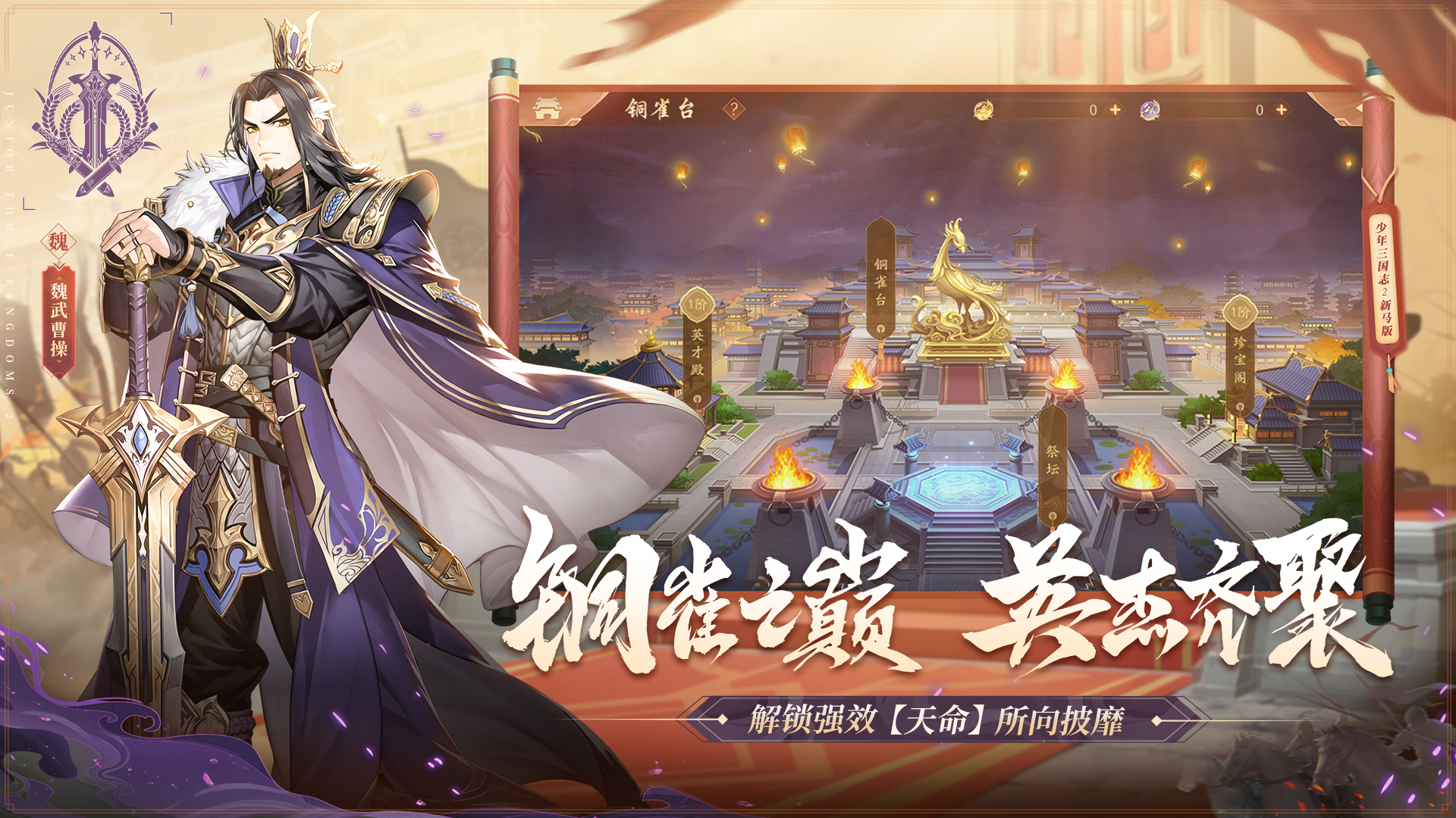 Download & Play 少年三国志2新马版on PC & Mac (Emulator)