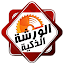 الورشة الذكية || The Smart Workshop