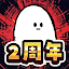 メジェ教団 - [洗脳型]放置系RPG
