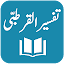 Tafseer al-Qurtubi - Urdu Translation and Tafseer
