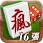 瘋麻將16張: 手機台式麻將樂園