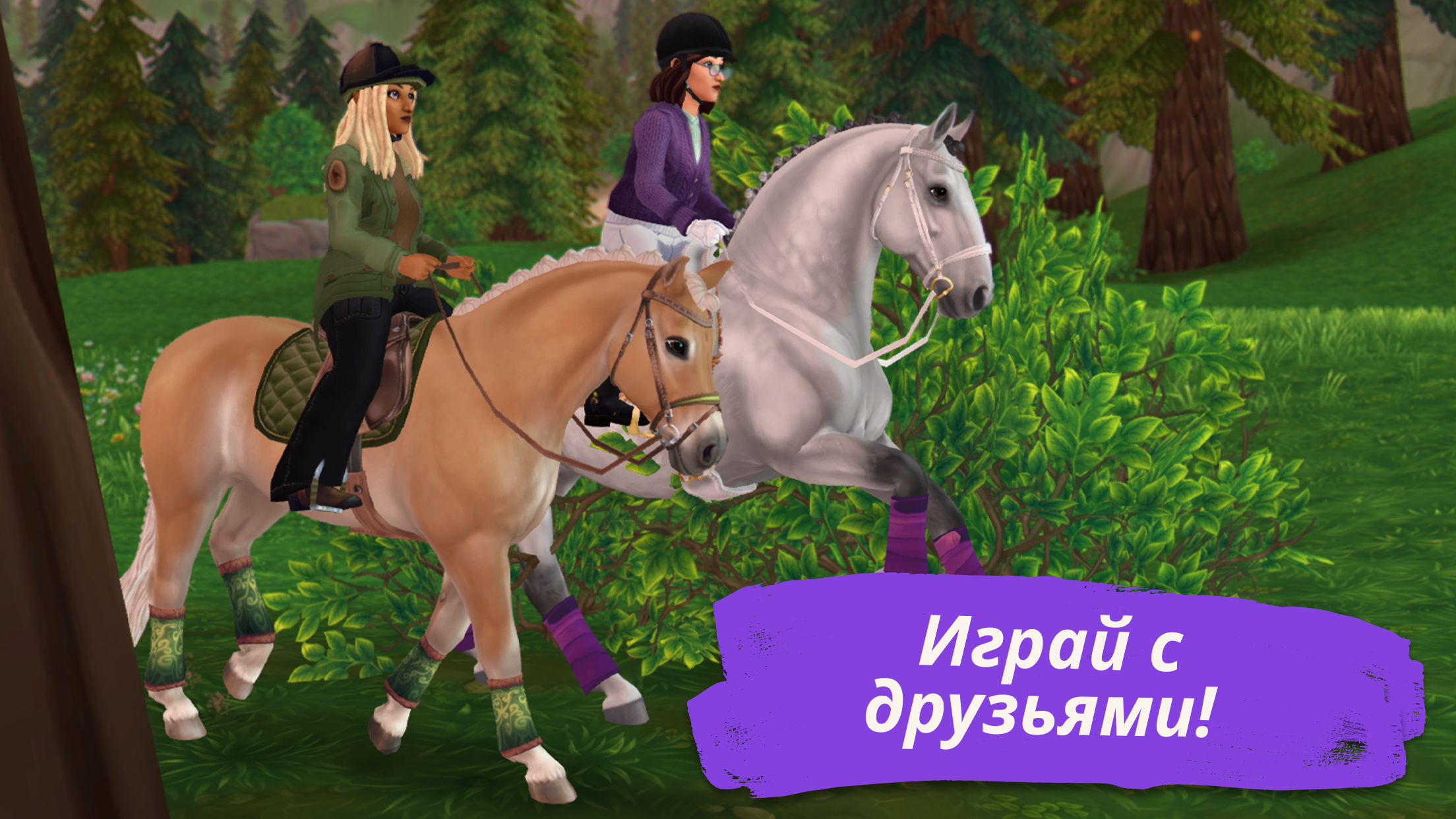 Скачайте и играйте в Star Stable Online на ПК или Mac (Эмулятор)