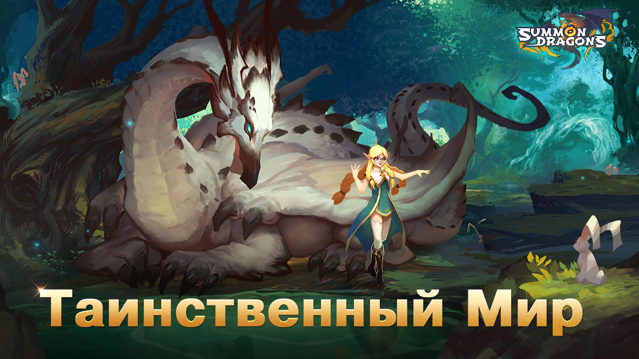 Скачайте и играйте в Summon Dragons на ПК или Mac (Эмулятор)