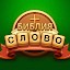 Библейские словесные игры