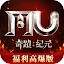 奇蹟MU:紀元-福利高爆版