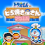 ドラえもんのどら焼き屋さん物語