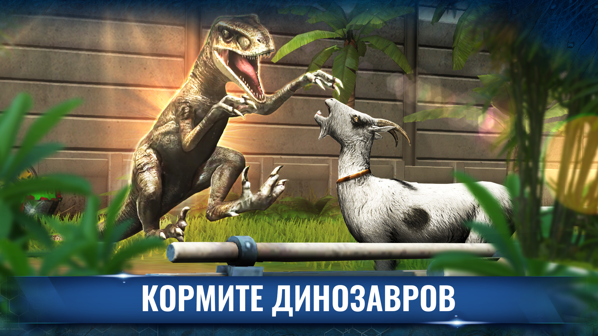 Скачать и играть в Jurassic World: The Game на ПК или Mac с (Эмулятор)