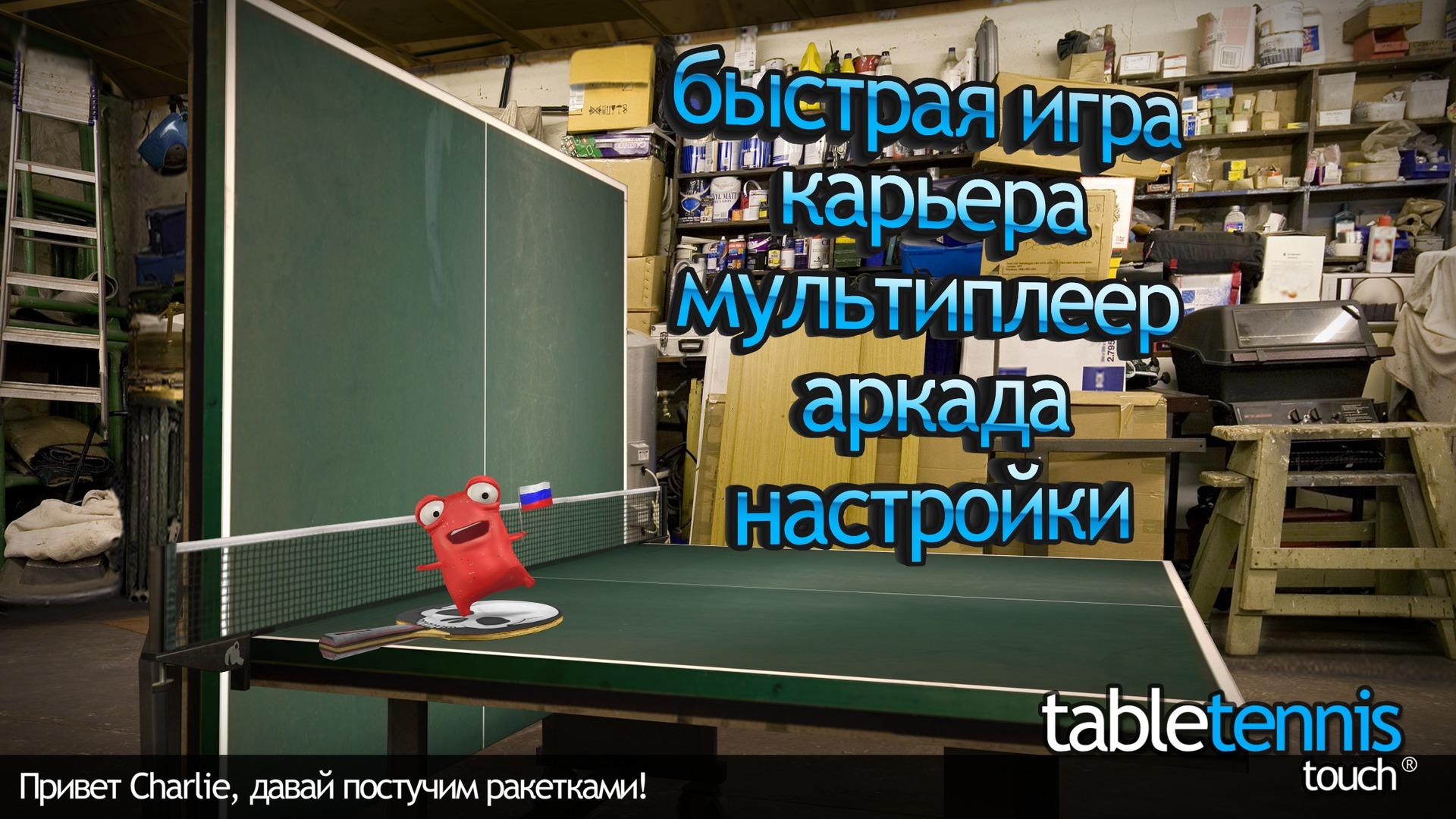 Скачайте и играйте в Table Tennis Touch на ПК или Mac (Эмулятор)