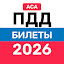 Билеты ПДД и Экзамен ПДД 2025