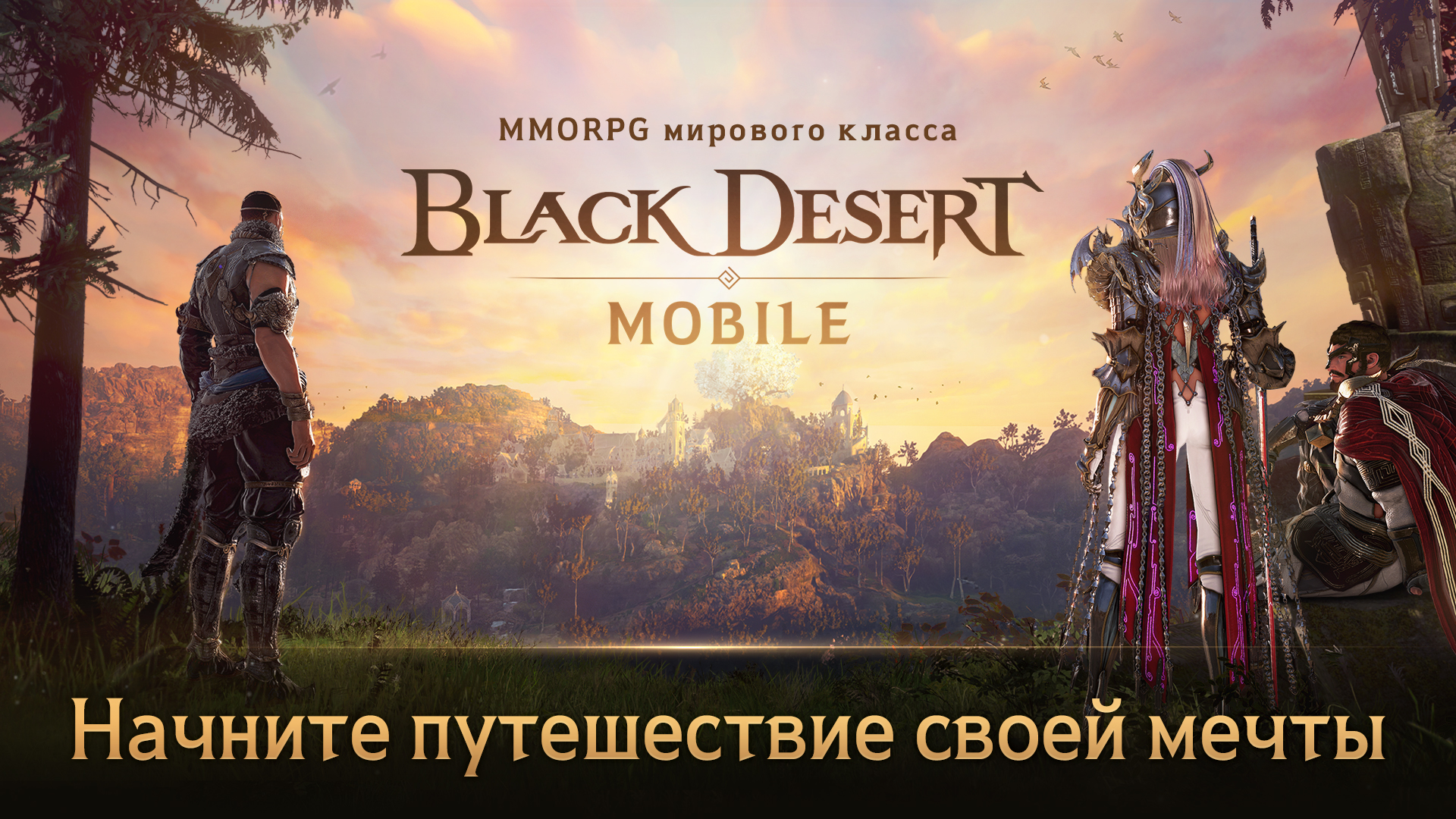 Скачать и играть в Black Desert Mobile на ПК или Mac с (Эмулятор)