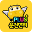 운전면허 PLUS - 운전면허필기시험 (2025최신판)