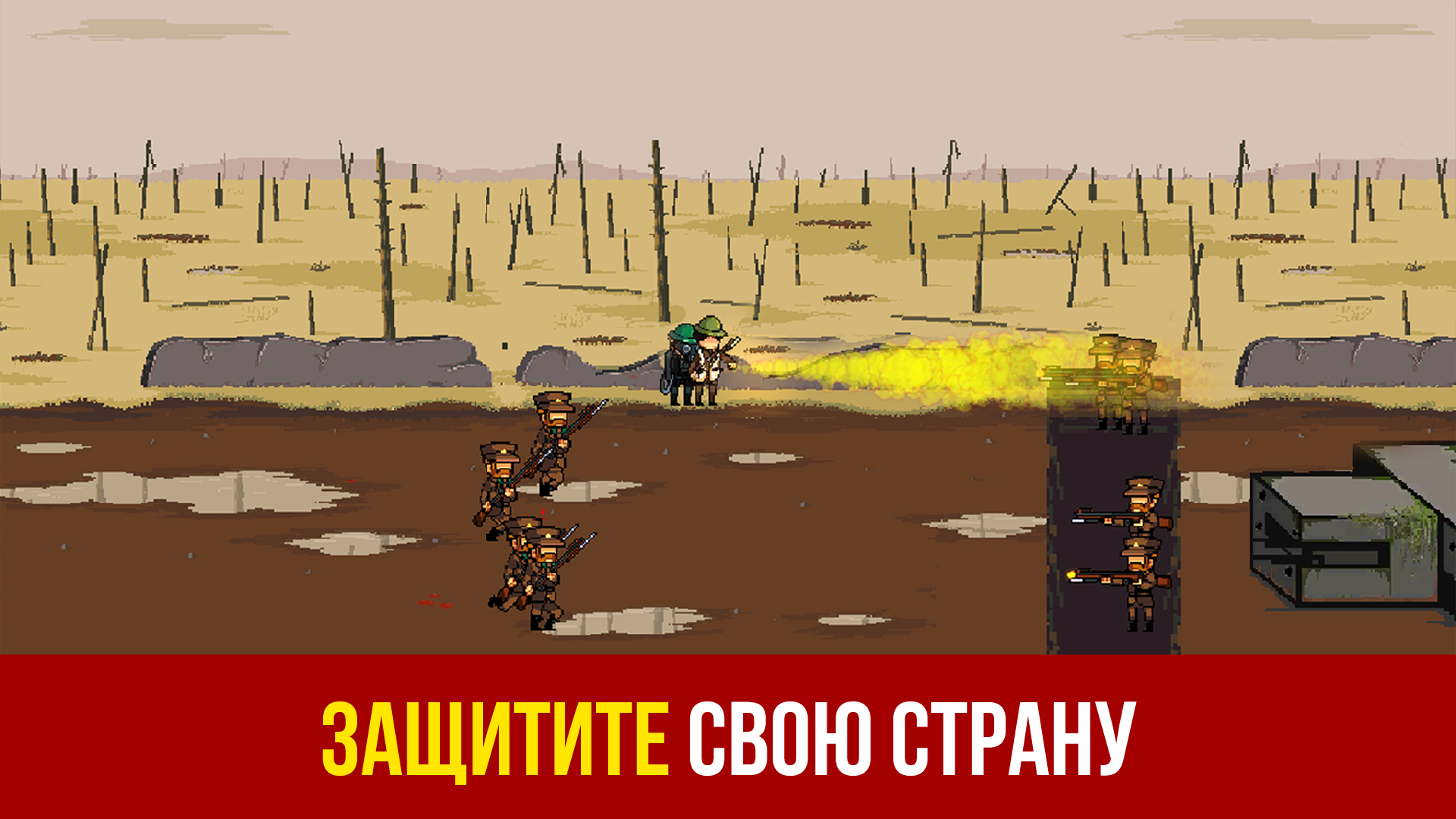 Скачайте и играйте в War Troops 1917: Trench Warfare на ПК или Mac  (Эмулятор)