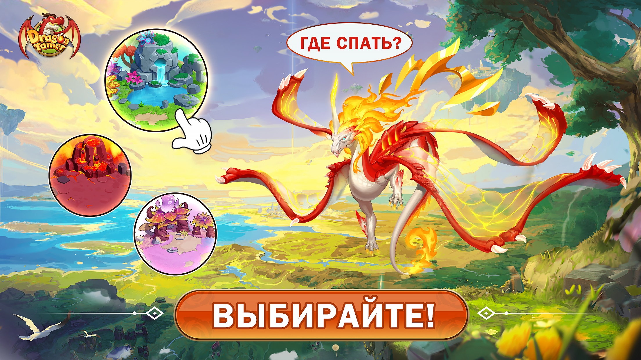 Скачать и играть в Dragon Tamer на ПК или Mac с (Эмулятор)