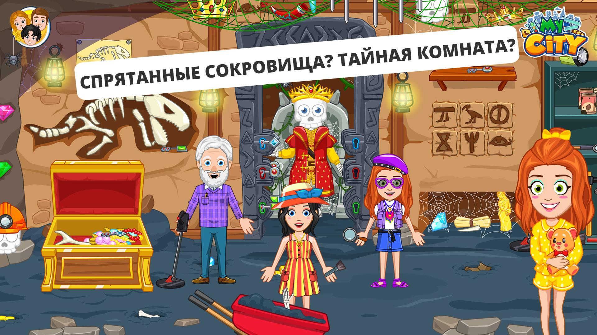 Скачайте и играйте в «My City : Дом дедушки и бабушки» на ПК или Mac  (Эмулятор)