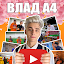 А4 - Угадай видео Челлендж