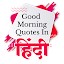 Good Morning Quotes in Hindi
