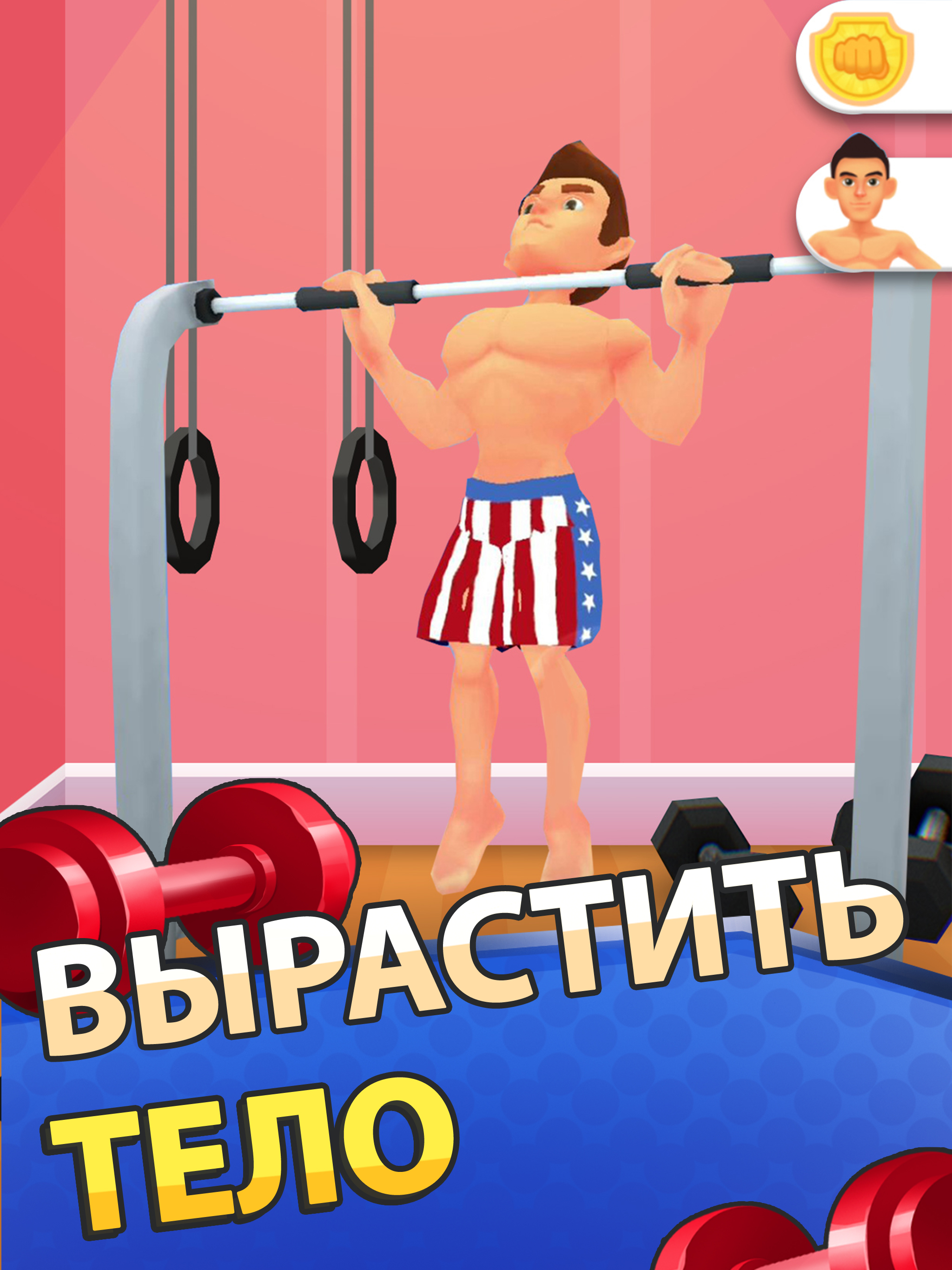 Скачайте и играйте в Idle Workout Master на ПК или Mac (Эмулятор)