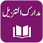 Tafseer Madarik-ut-Tanzil