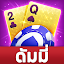 ดัมมี่ Dummy