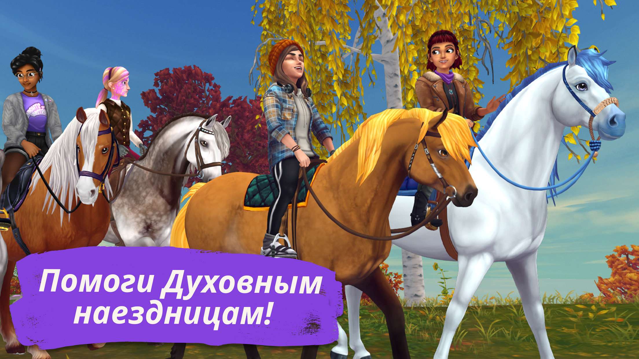 Скачайте и играйте в Star Stable Online на ПК или Mac (Эмулятор)