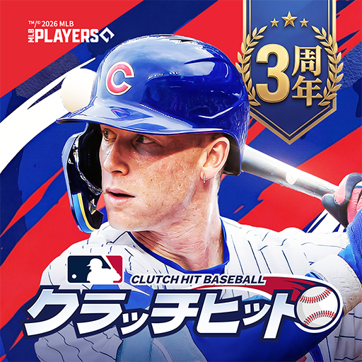 MLB クラッチヒットベースボール 26