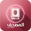 Mushaf Al-Hamd - Smart Holy Qu