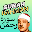 Surah Rahman Qari Abdul Basit