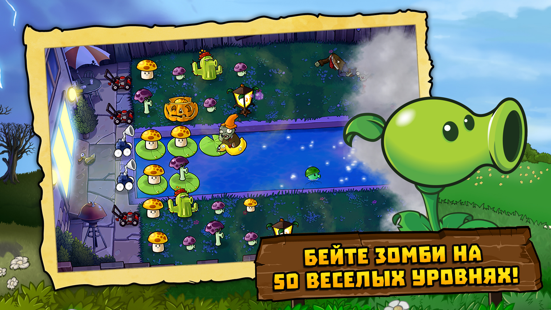 Скачайте и играйте в Plants vs. Zombies на ПК или Mac с (Эмулятор)