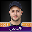 ماهر زين 2025 بدون نت I كلمات