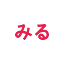 Miru