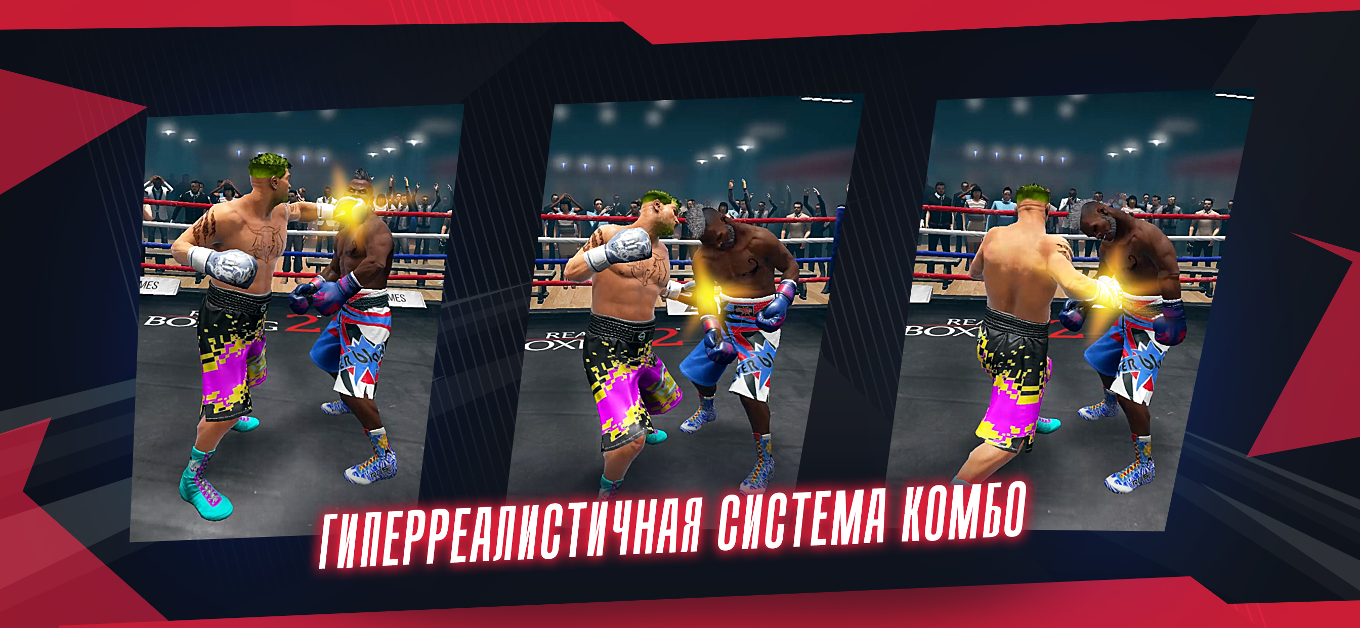 Скачайте и играйте в Real Boxing 2 на ПК или Mac с (Эмулятор)