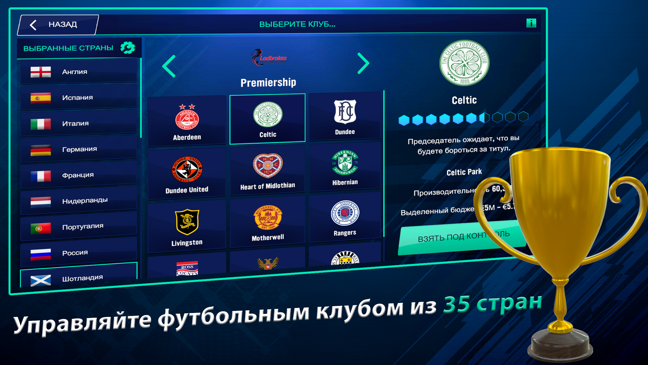 Скачайте и играйте в Soccer Manager 2022 на ПК или Mac с (Эмулятор)