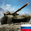 Tank Force：Игра танки ПВП