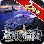 蒼焔の艦隊