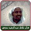 abdul rashid sufi quran offline mp3 Hafs an Asem