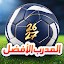 2025/2026 - المدرب الأفضل