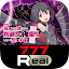 777Real（スリーセブンリアル）