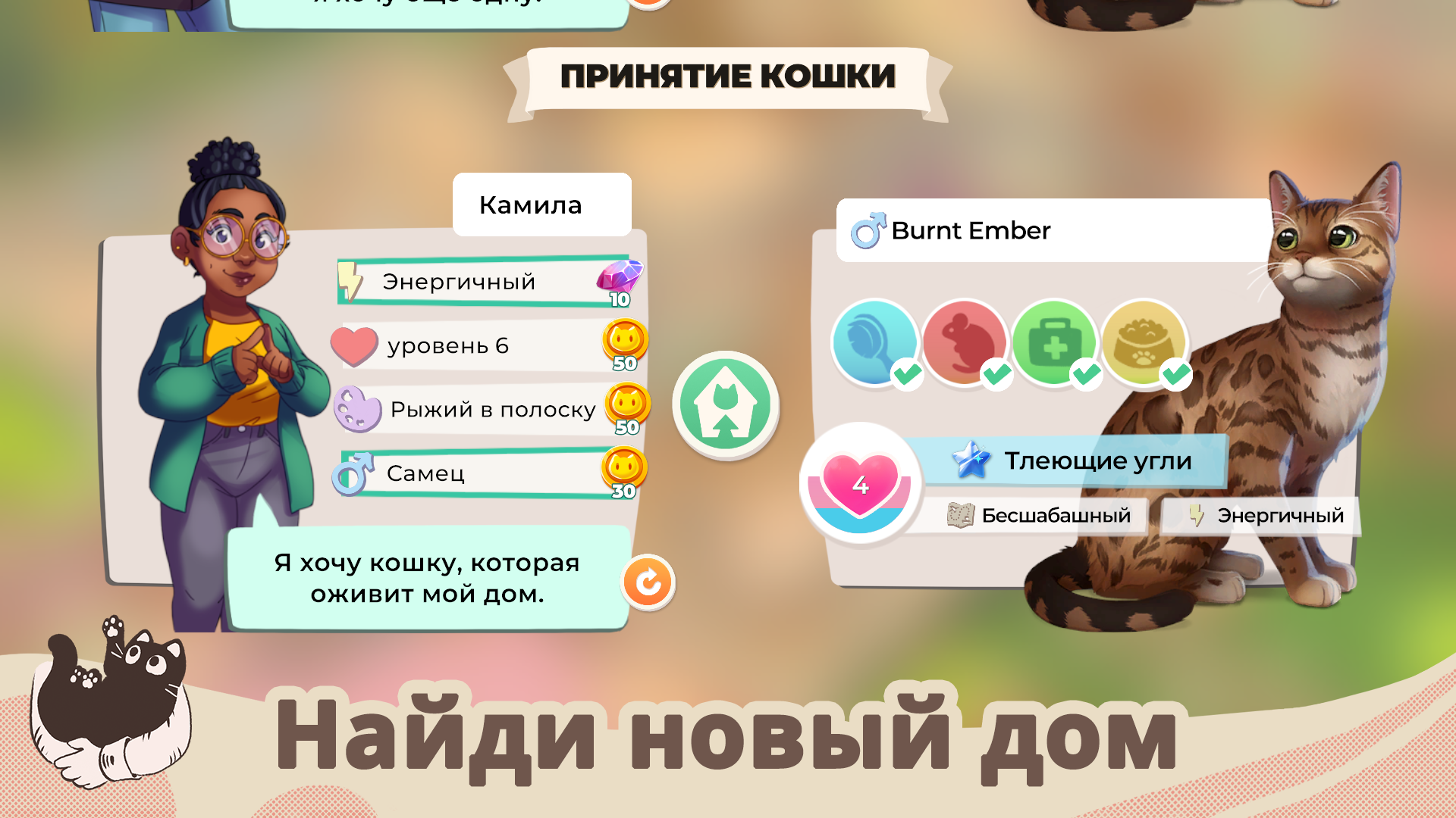 Скачайте и играйте в «Cat Rescue Story: кошачья игра» на ПК или Mac  (Эмулятор)