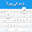 Urdu keyboard: Urdu Language Keyboard