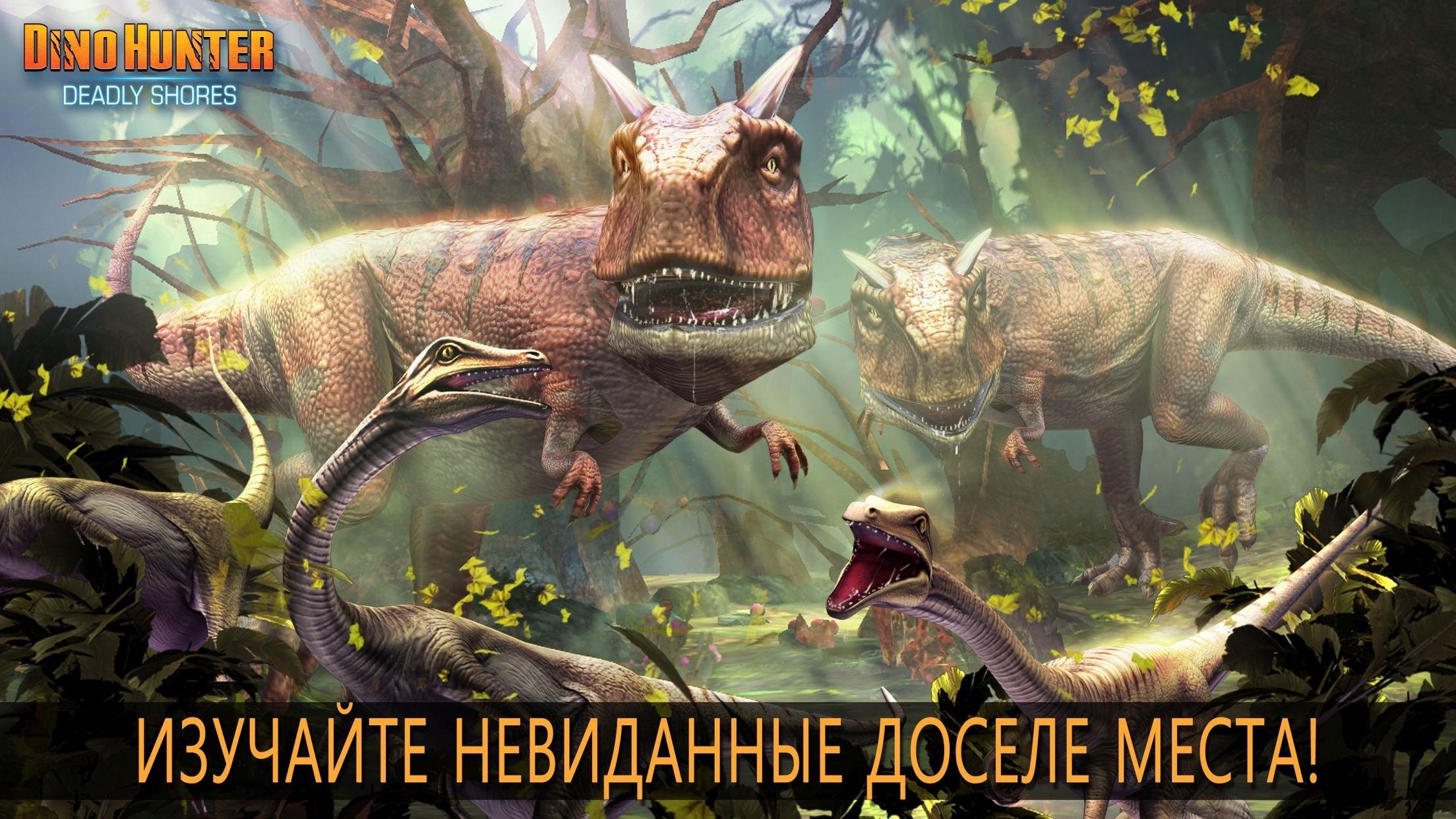 Скачать и играть в DINO HUNTER: DEADLY SHORES на ПК или Mac с (Эмулятор)