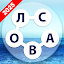 Игра в слова на русском языке
