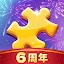 ジグソーパズル - HDパズルゲーム, Jigsaw