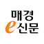 매경e신문