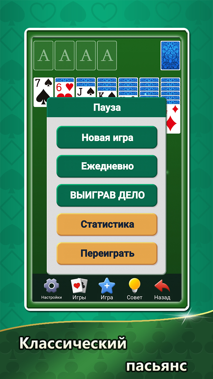 Скачайте и играйте в Коллекция Aged Solitaire на ПК или Mac (Эмулятор)