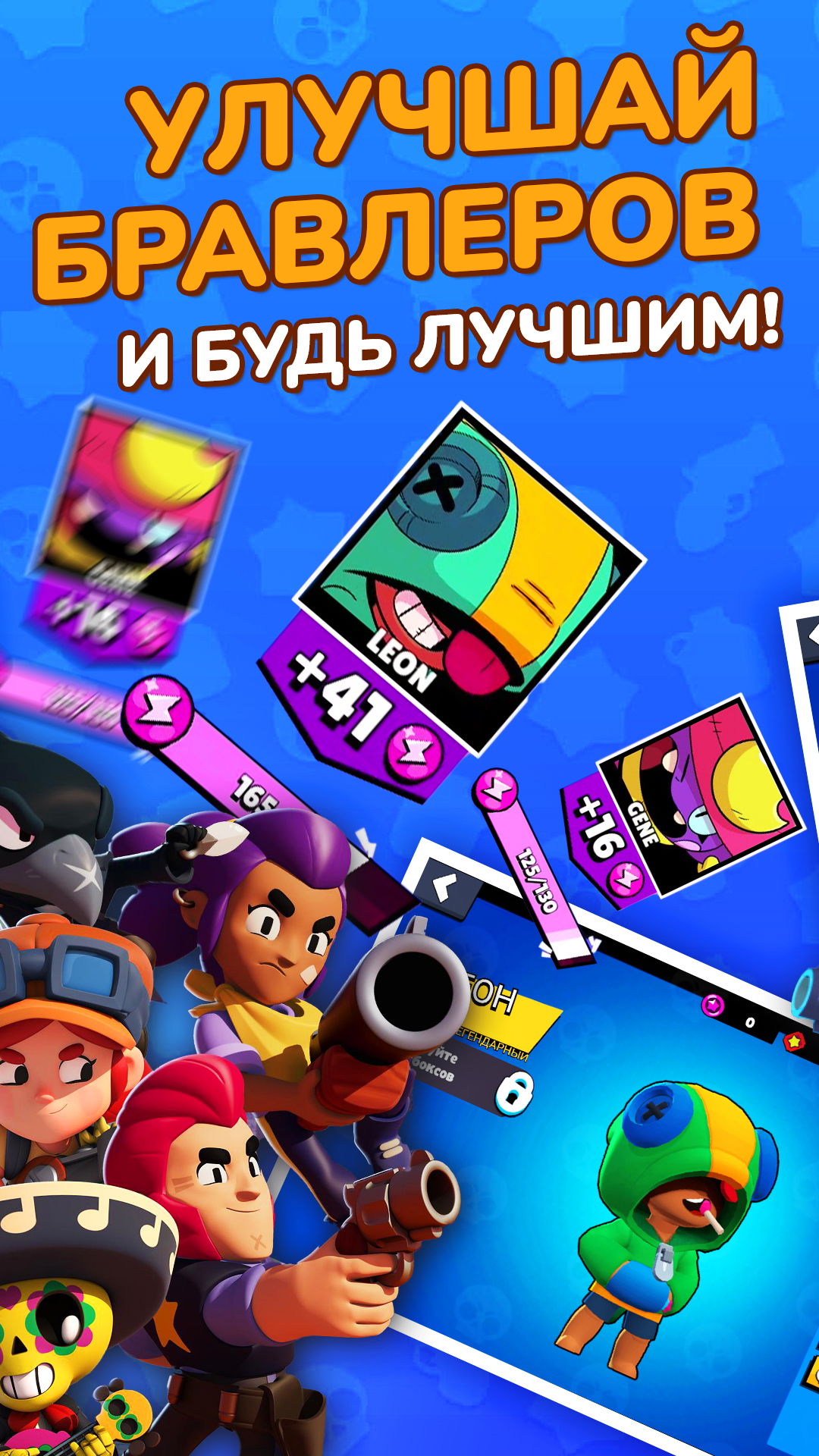 Скачайте и играйте в «Бокс Симулятор для Brawl Stars» на ПК или Mac  (Эмулятор)