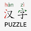 Chinese Word Puzzles (HSK)
